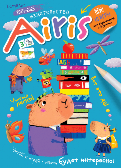 Katalog Airis 2025