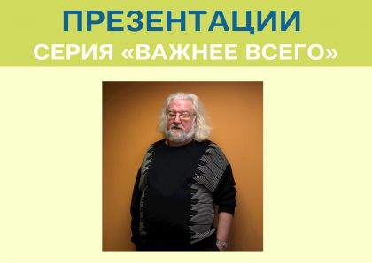Презентации книг Андрея Максимова